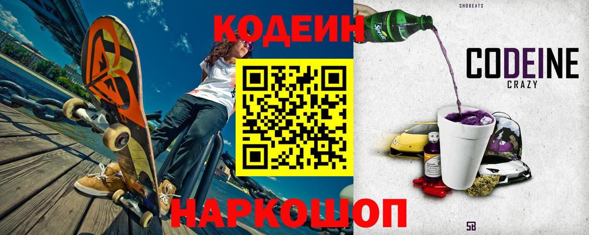 Обь  Кодеин напиток Lean (лин)  Вход с VPN 