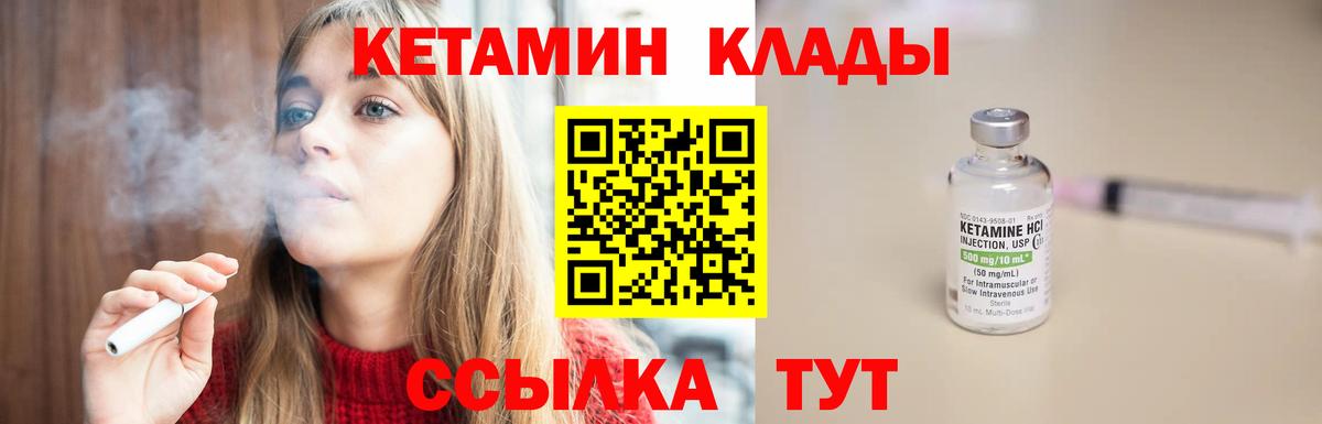 Обь  Кетамин VHQ  Вход с VPN 