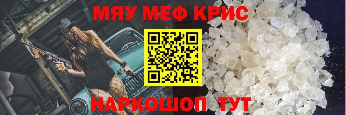 Меф кристаллы Обь