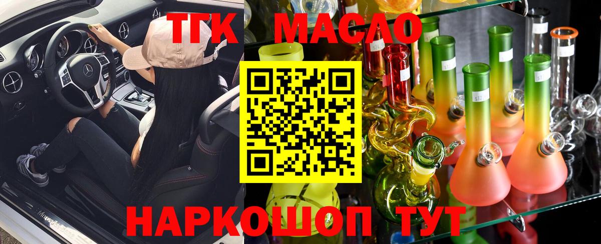 ТГК гашишное масло Обь